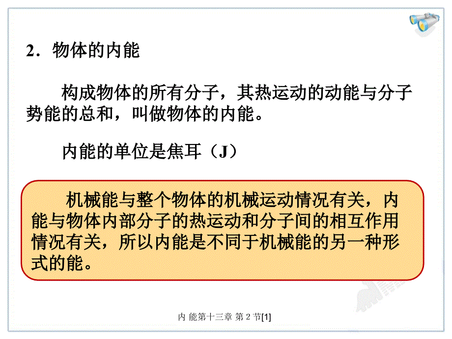 内能第十三章第节1_第4页