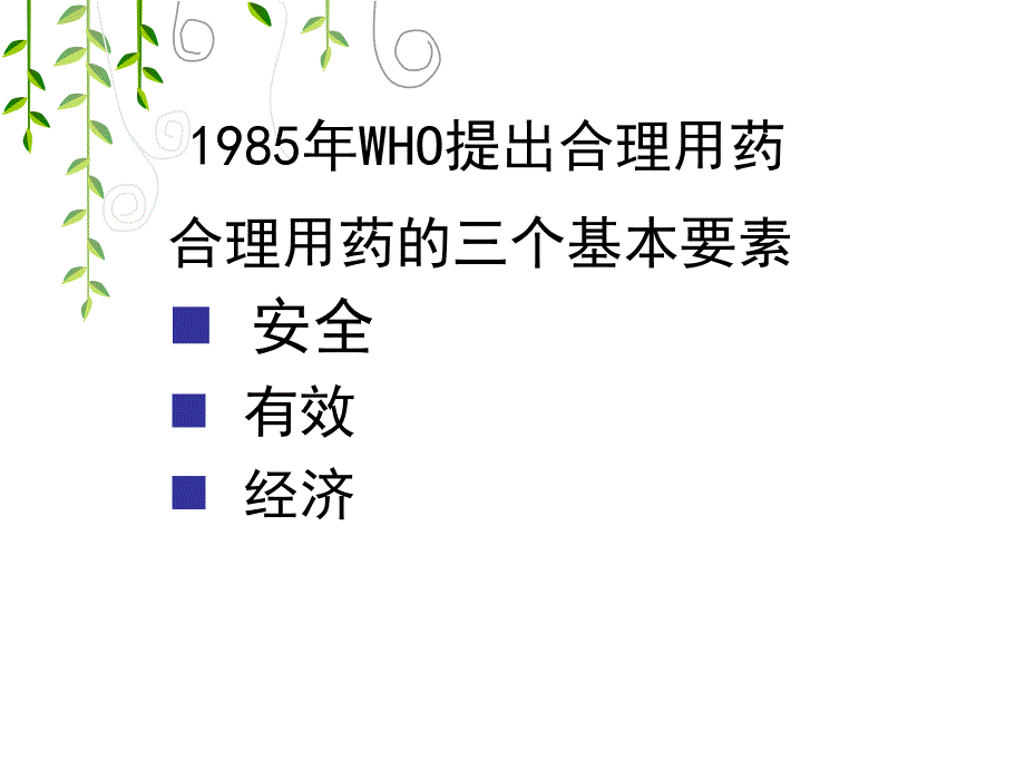 老年人安全用药与护理2PPT优秀课件_第2页