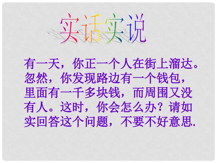 七年级语文上册《古文二则》课件1 语文版_第1页