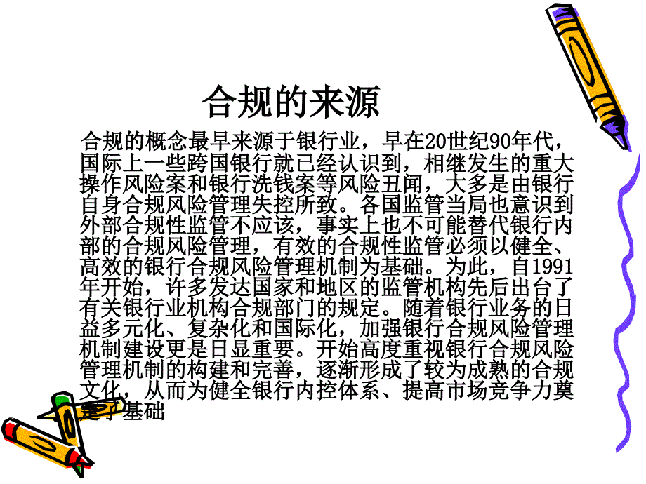 证券公司合规与风险管理培训(基础篇).ppt_第4页