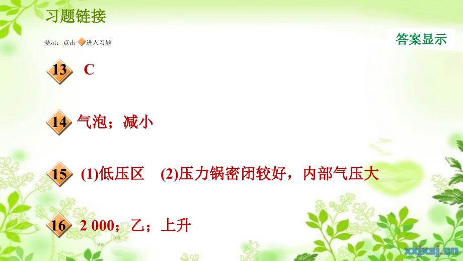 八年级科学上册第2章压力压强3大气压强2大气压强的应用习题课件新版华东师大版_第3页