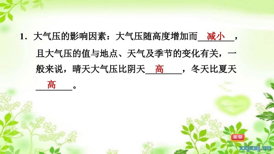 八年级科学上册第2章压力压强3大气压强2大气压强的应用习题课件新版华东师大版_第4页