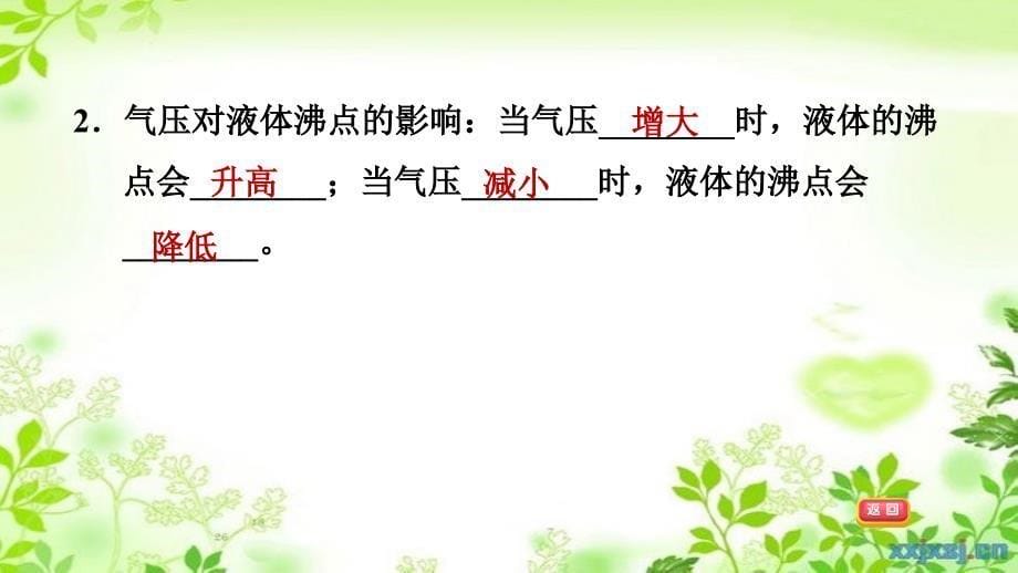 八年级科学上册第2章压力压强3大气压强2大气压强的应用习题课件新版华东师大版_第5页