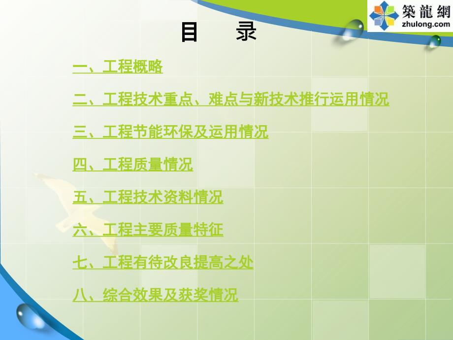 框架核心筒结构超高层办公楼施工质量创优汇报ppt课件_第1页