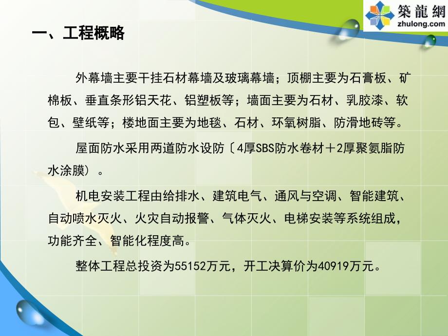 框架核心筒结构超高层办公楼施工质量创优汇报ppt课件_第4页