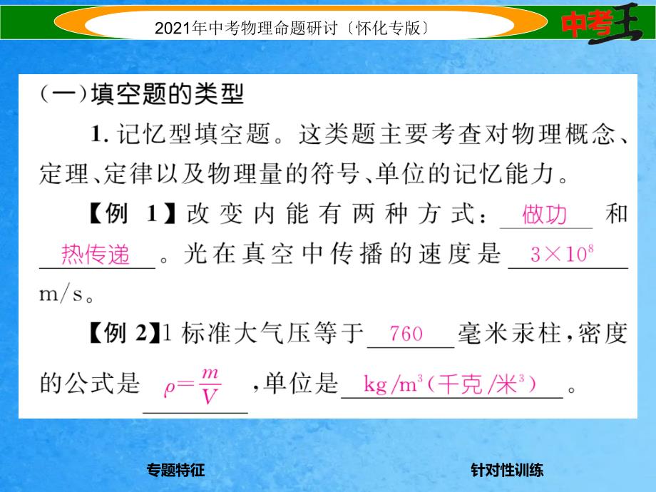 中考物理命题研究第二编重点题型专题突破篇专题二填空题ppt课件_第3页