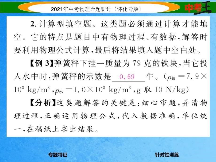 中考物理命题研究第二编重点题型专题突破篇专题二填空题ppt课件_第5页