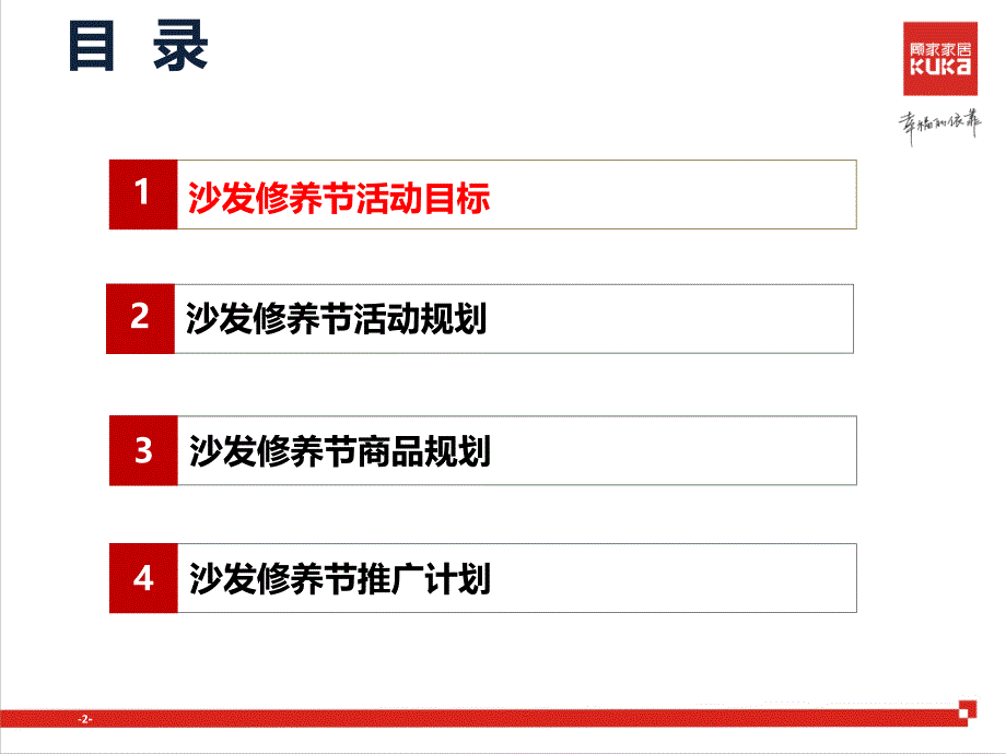 顾家家居官方旗舰店春季家装节营销方案_第2页