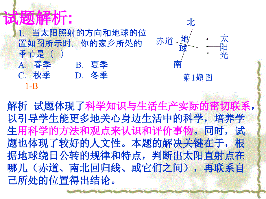 生物地理课件地球和空间科学_第2页