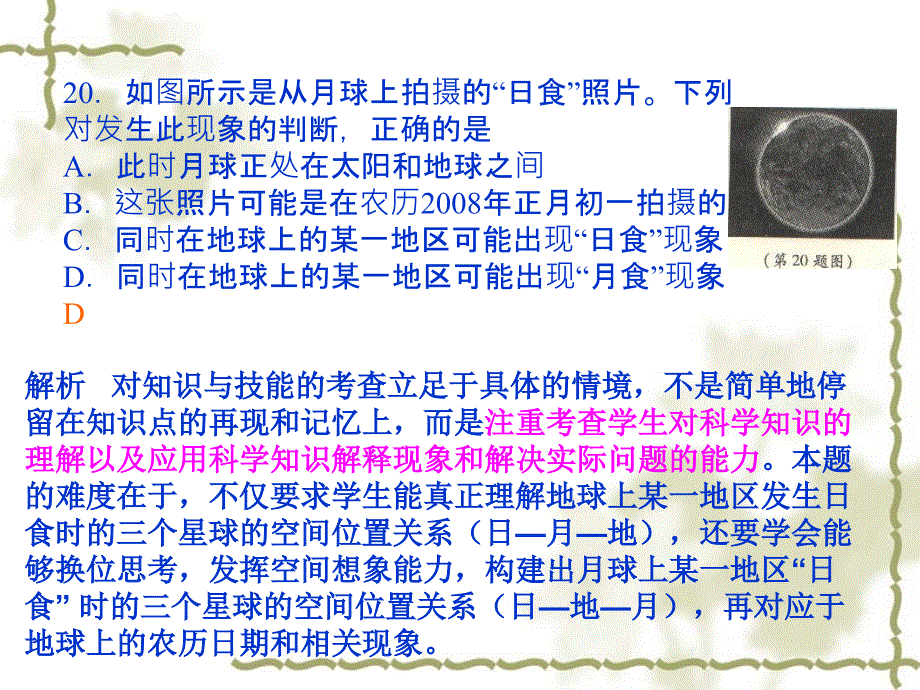 生物地理课件地球和空间科学_第3页