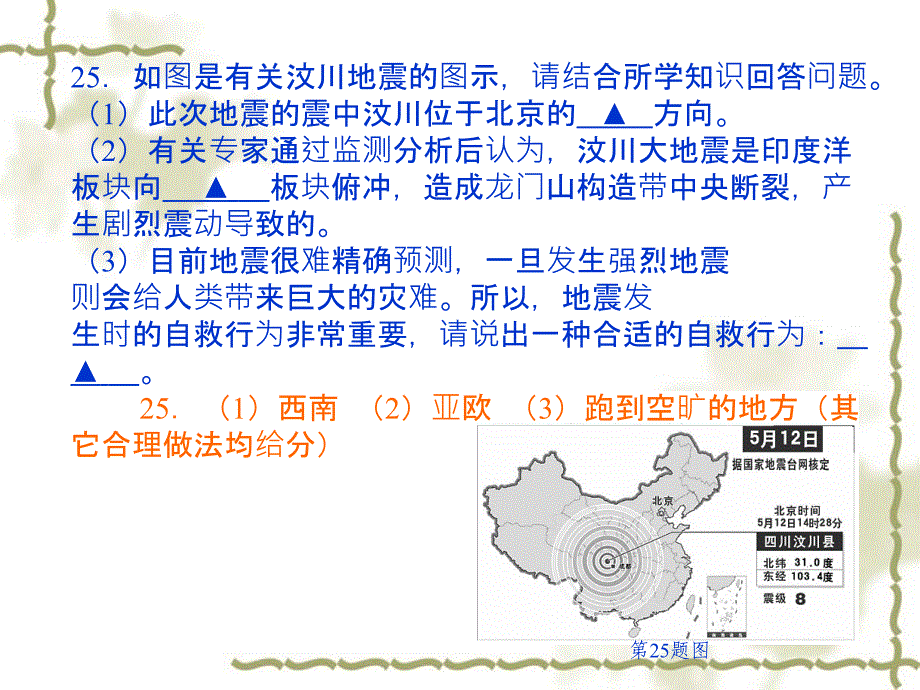 生物地理课件地球和空间科学_第4页