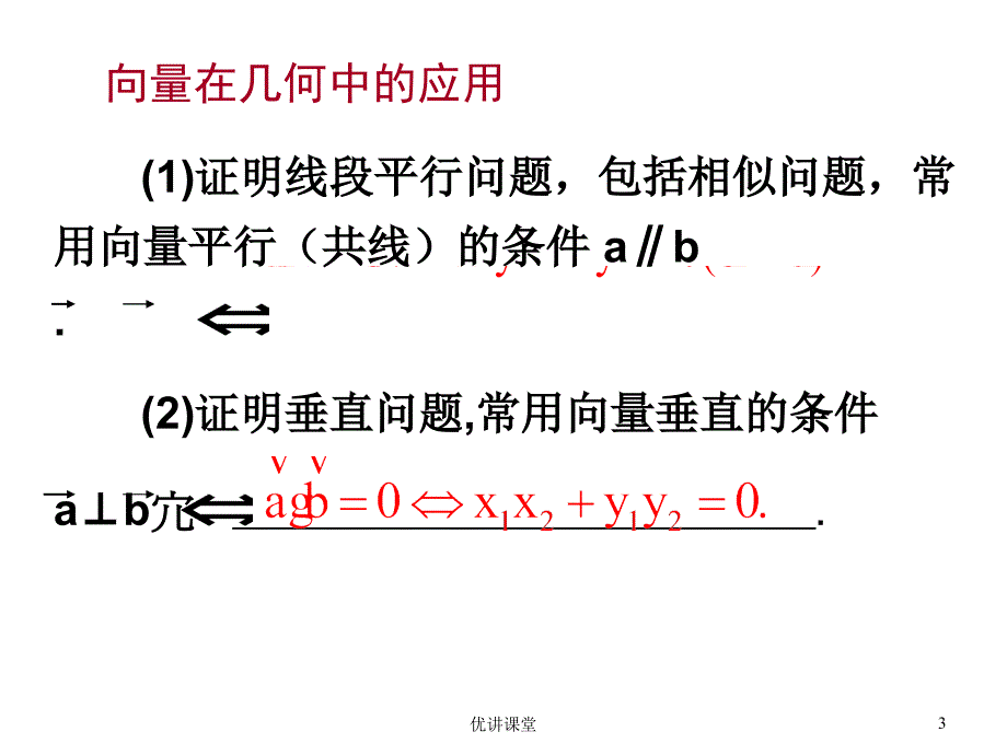 2.5.1_平面几何中的向量方法(1)【沐风教学】_第3页