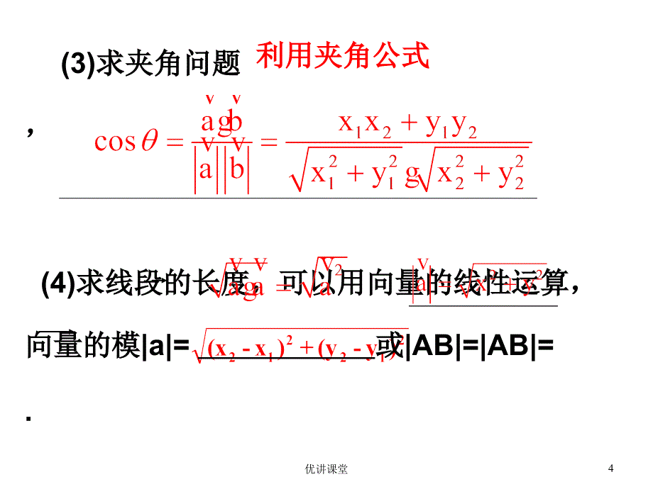 2.5.1_平面几何中的向量方法(1)【沐风教学】_第4页