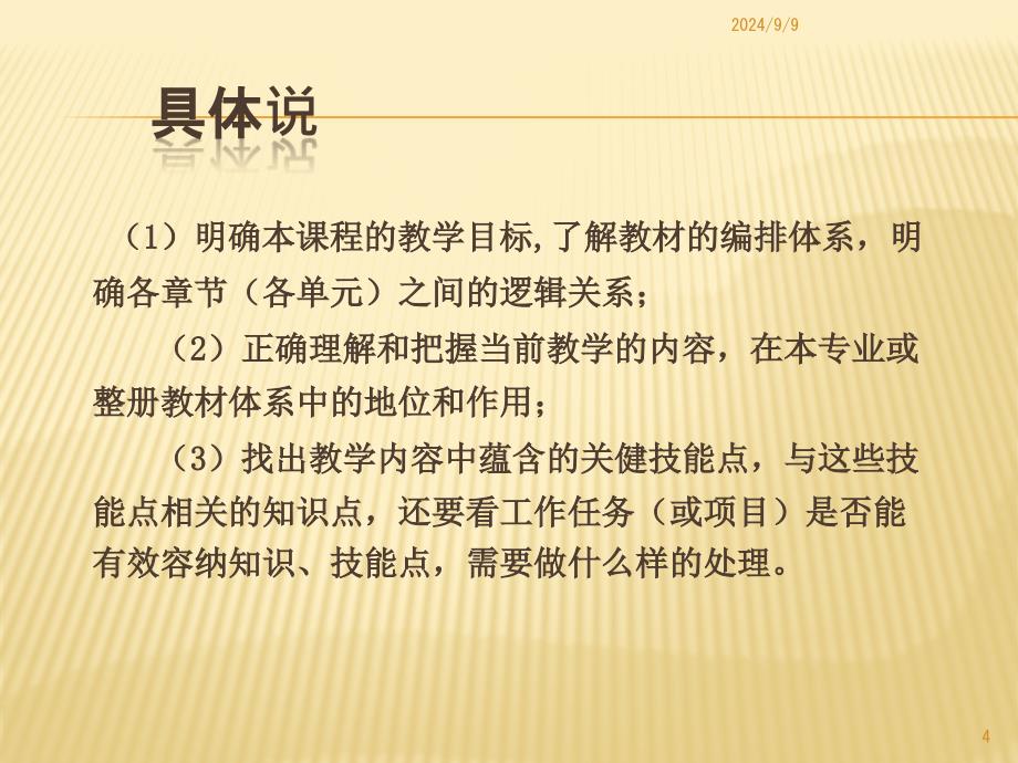 教学设计基本要素课堂PPT_第4页