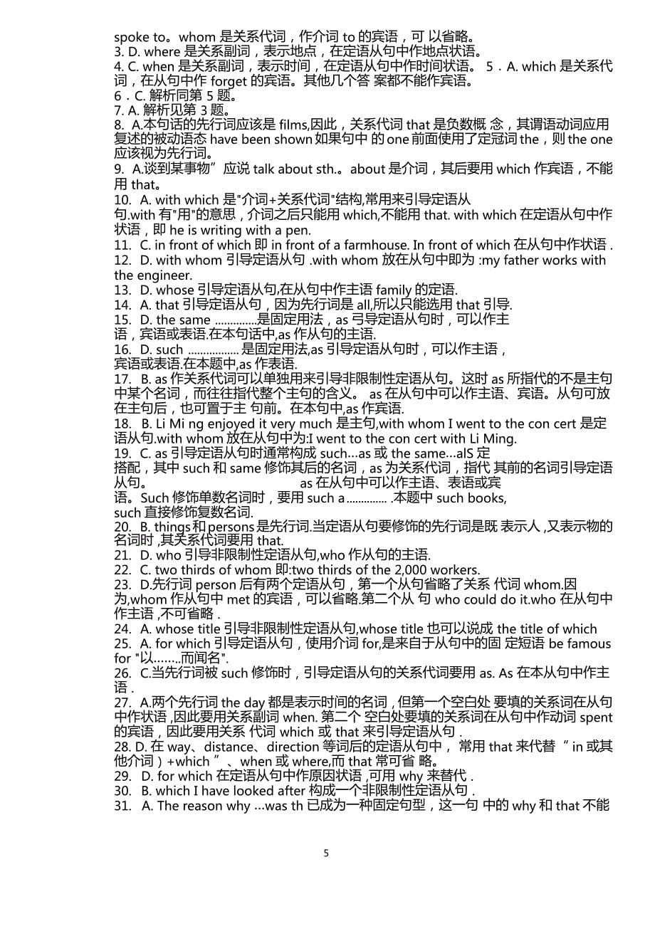 定语从句单选练习题及详解60题144_第5页