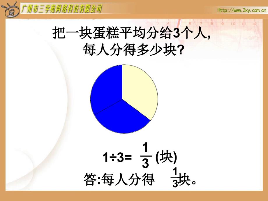 分数与除法 (2)_第4页