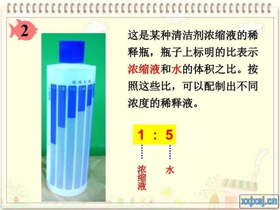 人教版六年级数学上册第三单元第十课时_比的应用毕婷婷_第5页