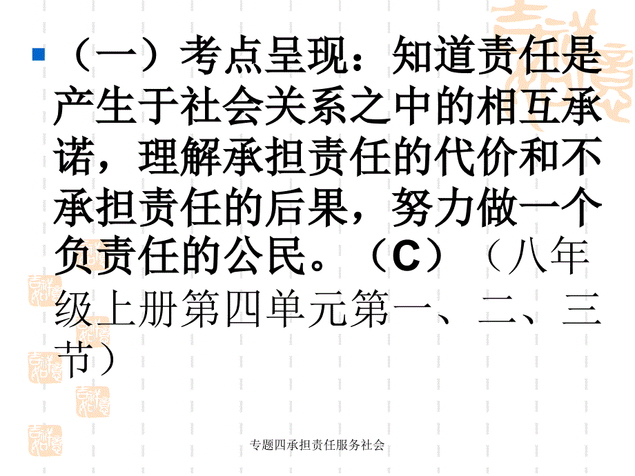 专题四承担责任服务社会课件_第2页