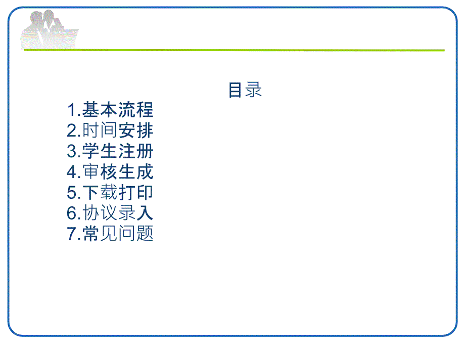 推荐表协议书注册打印操作说明ppt_第2页