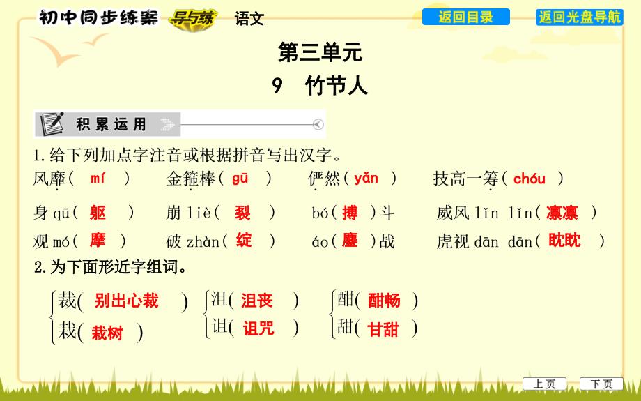 竹节人精选版ppt课件_第1页