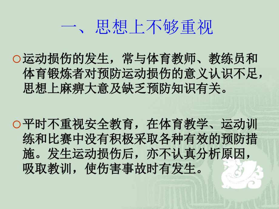 七年级体育与健康《运动损伤与急救》PPT课件（共12张PPT）_第3页