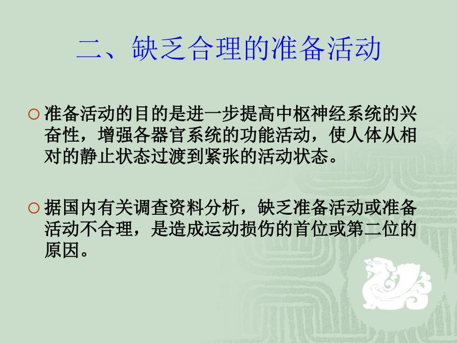 七年级体育与健康《运动损伤与急救》PPT课件（共12张PPT）_第4页