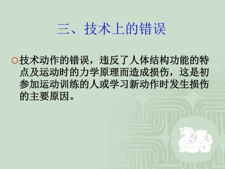 七年级体育与健康《运动损伤与急救》PPT课件（共12张PPT）_第5页