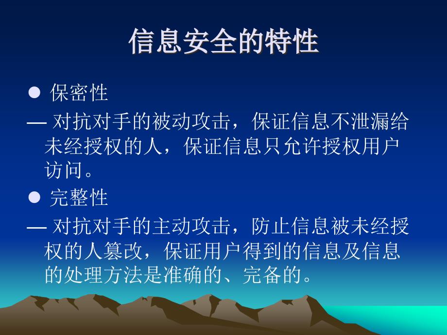 《物联网信息安全》PPT课件.ppt_第4页