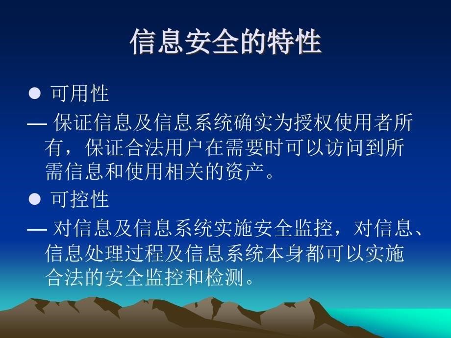 《物联网信息安全》PPT课件.ppt_第5页