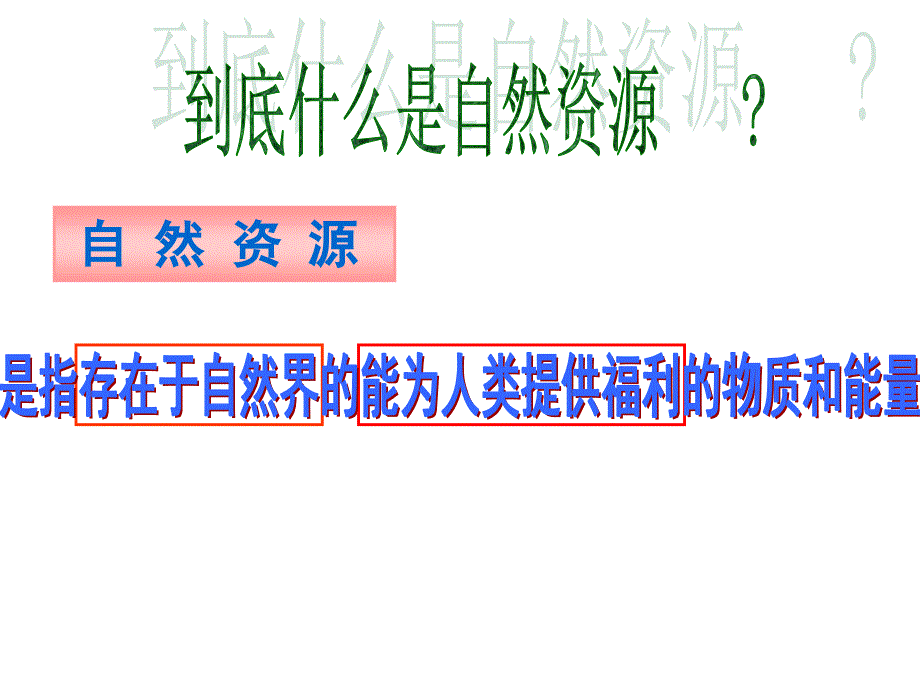 地理自然资源概况.ppt_第2页