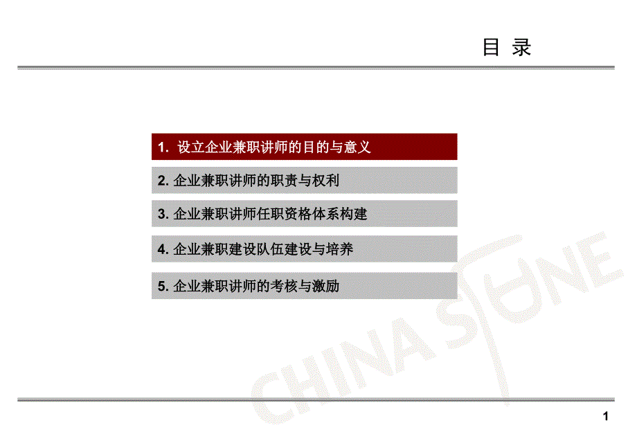 企业兼职讲师队伍建设_第2页