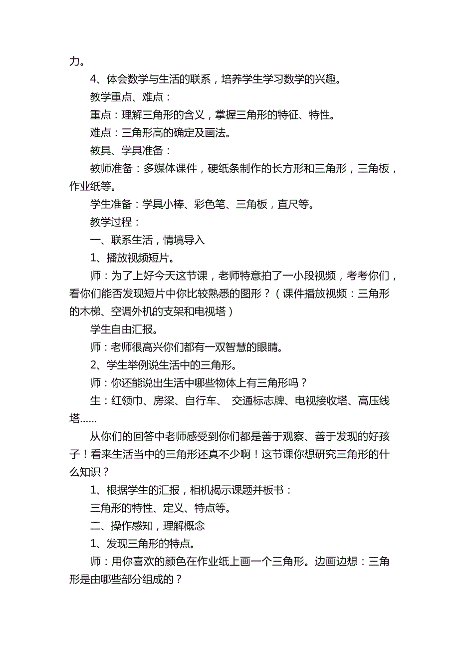 三角形的特性教学设计范文（精选5篇）_第4页