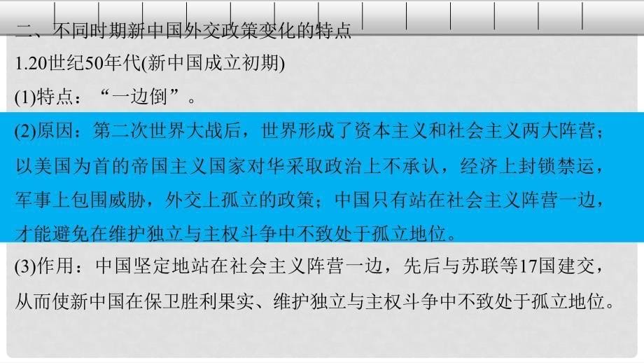 高中历史 第七单元 复杂多样的当代世界 33 单元学习总结课件 岳麓版必修1_第5页