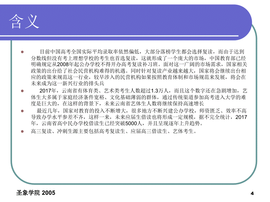 高考教育培训机构分析PPT幻灯片_第4页