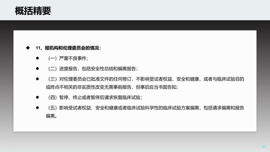 医疗器械临床试验质量管理规范概括精要_第4页