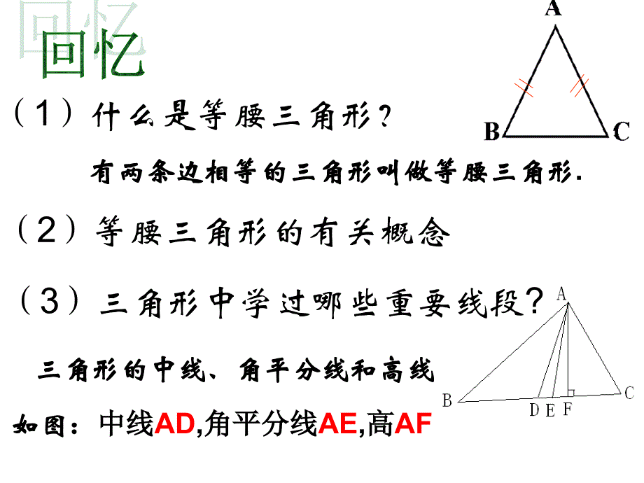 等腰三角形的性质优质课课件_第3页