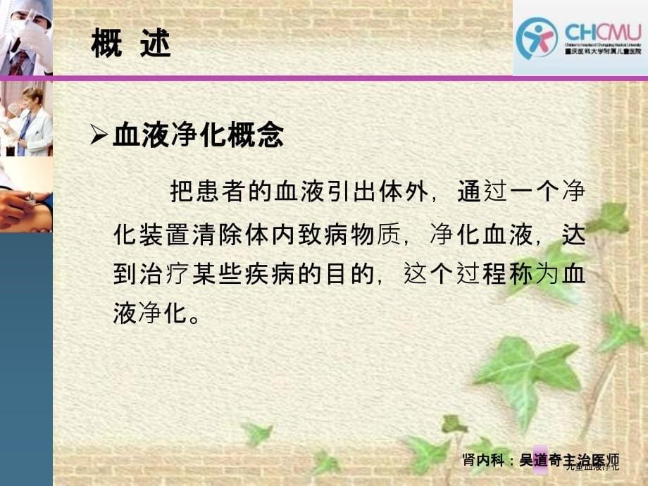 儿童血液净化_第5页