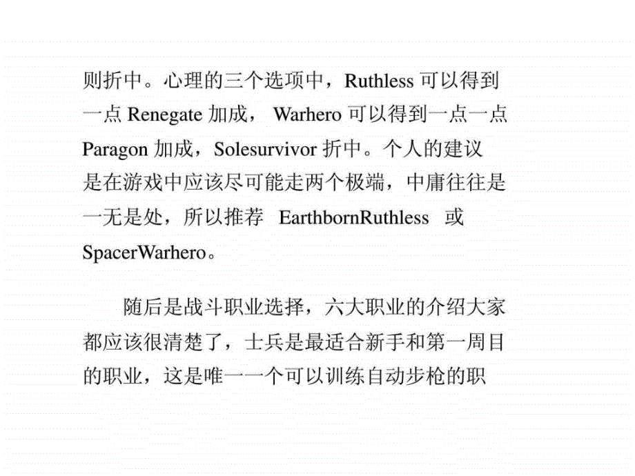 质量效应主线剧情全攻略.ppt_第2页