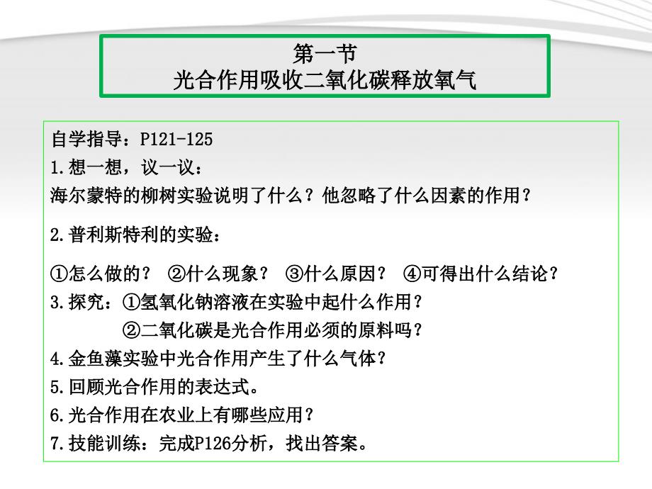 第五+六章绿色植物与生物圈中的碳氧平衡_第2页