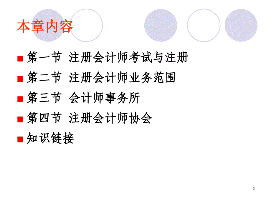 注册会计师管理制度PPT参考课件_第2页