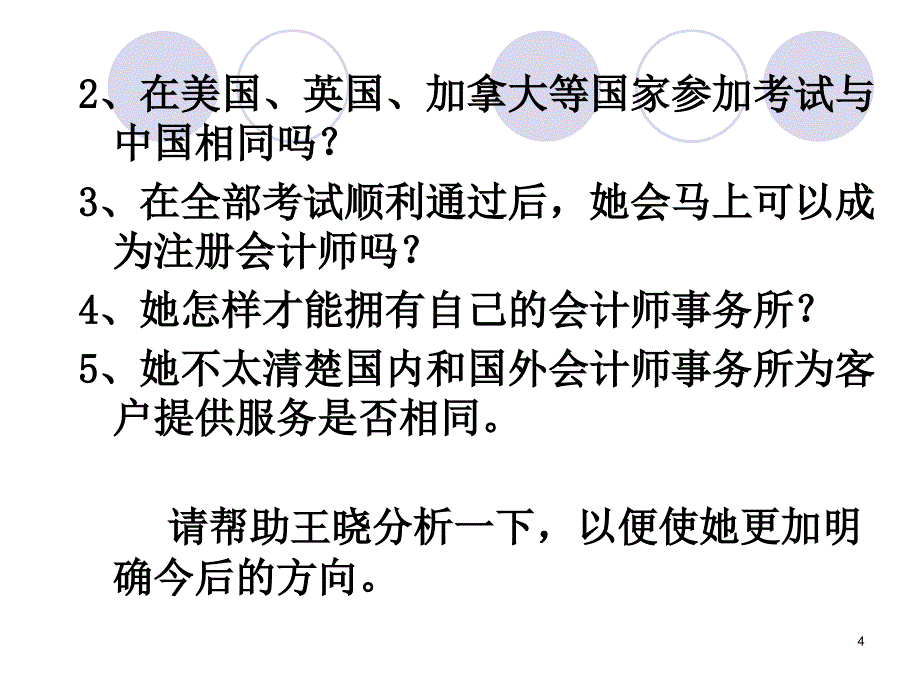 注册会计师管理制度PPT参考课件_第4页