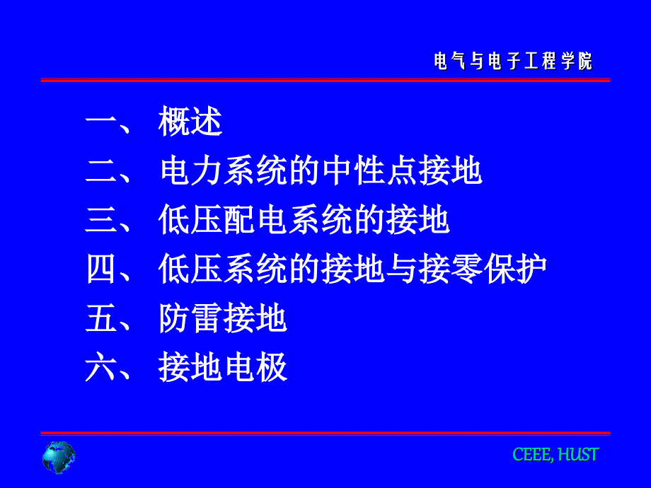 《电力系统接地方式》PPT课件.ppt_第2页