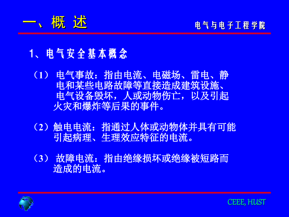 《电力系统接地方式》PPT课件.ppt_第3页