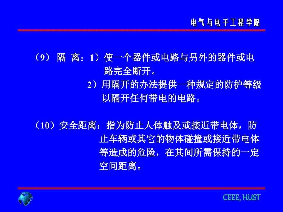 《电力系统接地方式》PPT课件.ppt_第5页