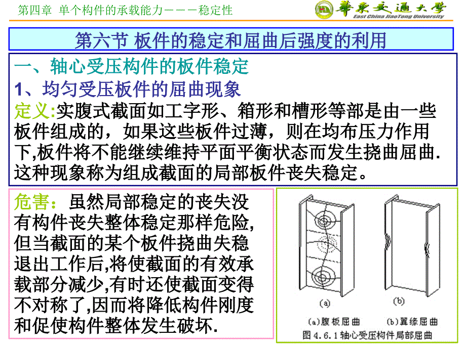 个构件的承载能力-稳定性_第1页