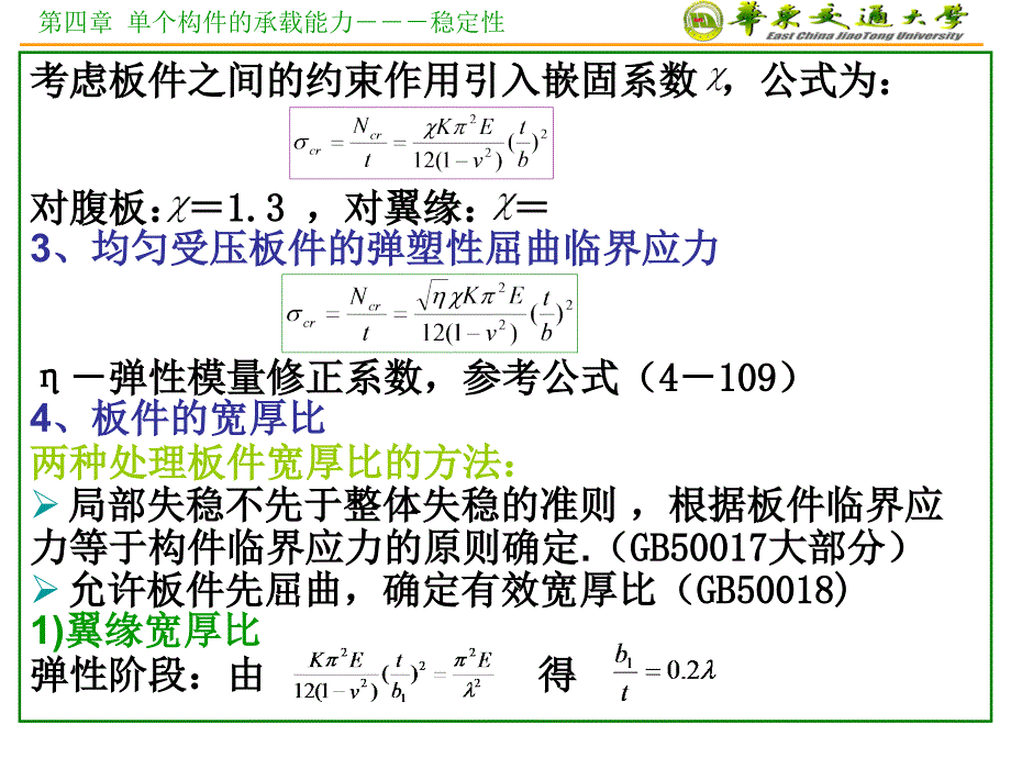 个构件的承载能力-稳定性_第4页