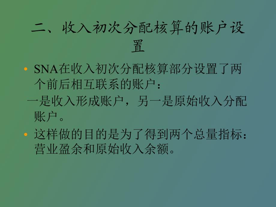 收入分配与使用核算第二部分_第4页