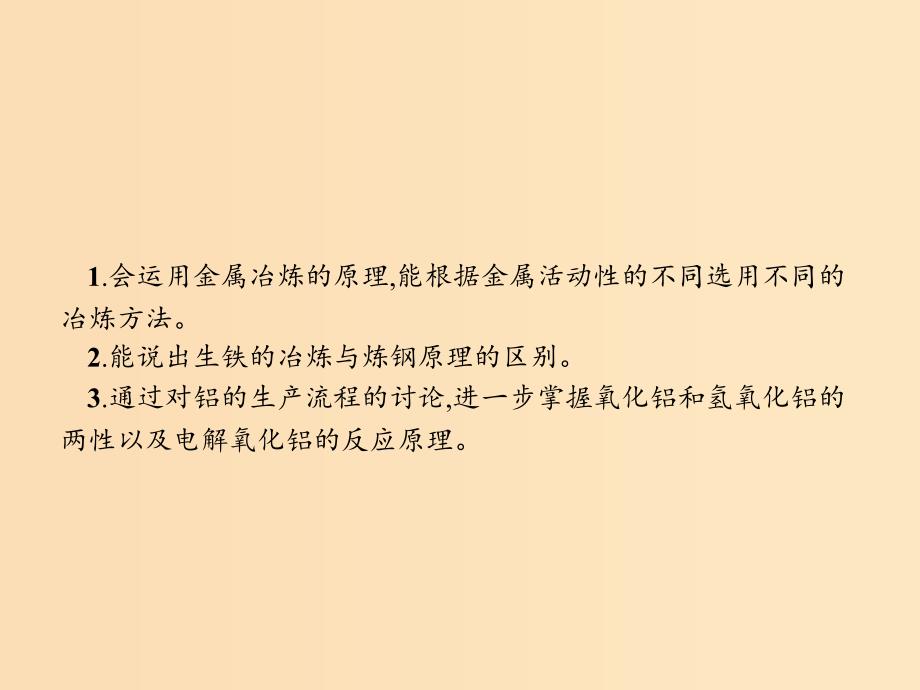 2018高中化学第三单元化学与材料的发展3.2.1从矿石中获得金属课件新人教版选修2 .ppt_第3页