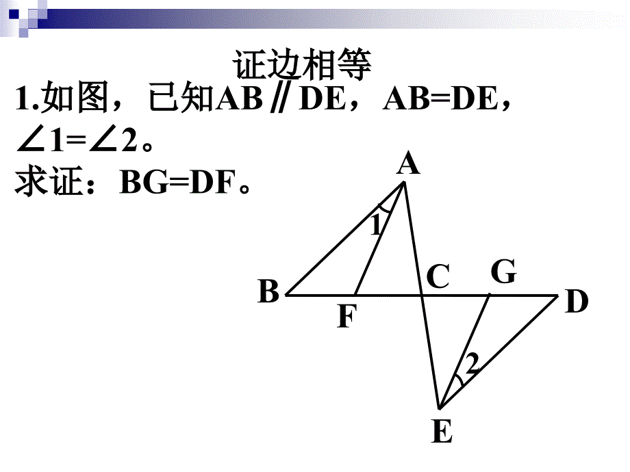 专题复习：证明线段相等的方法_第2页