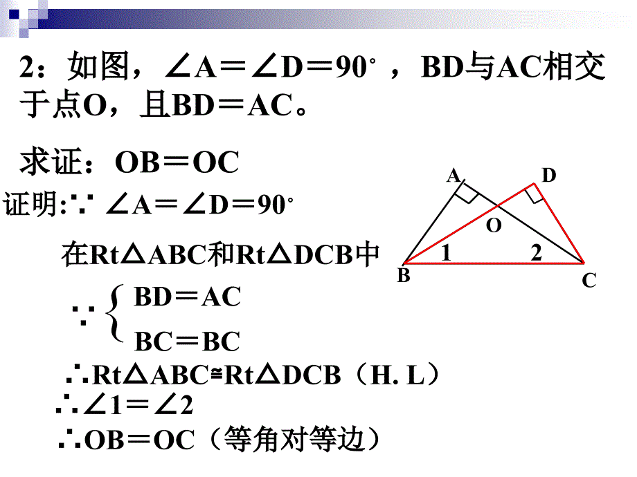 专题复习：证明线段相等的方法_第3页